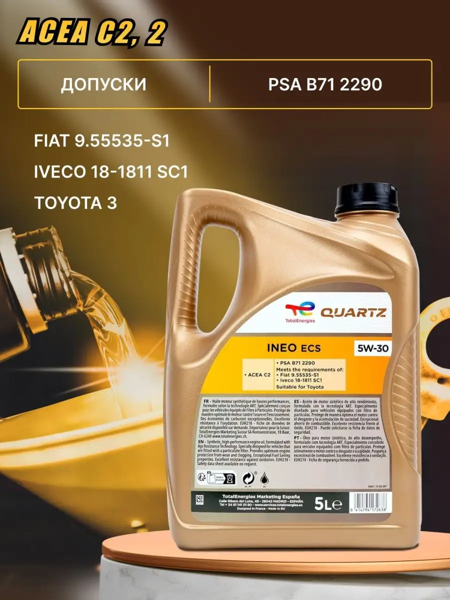 Total Quartz Ineo ECS 5W30 5Л моторное масло купить в Минске