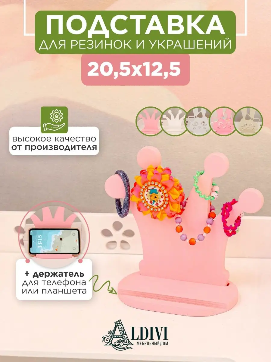 Подставка для украшений и телефона ALDIVI 164848175 купить за 633 ₽ в  интернет-магазине Wildberries