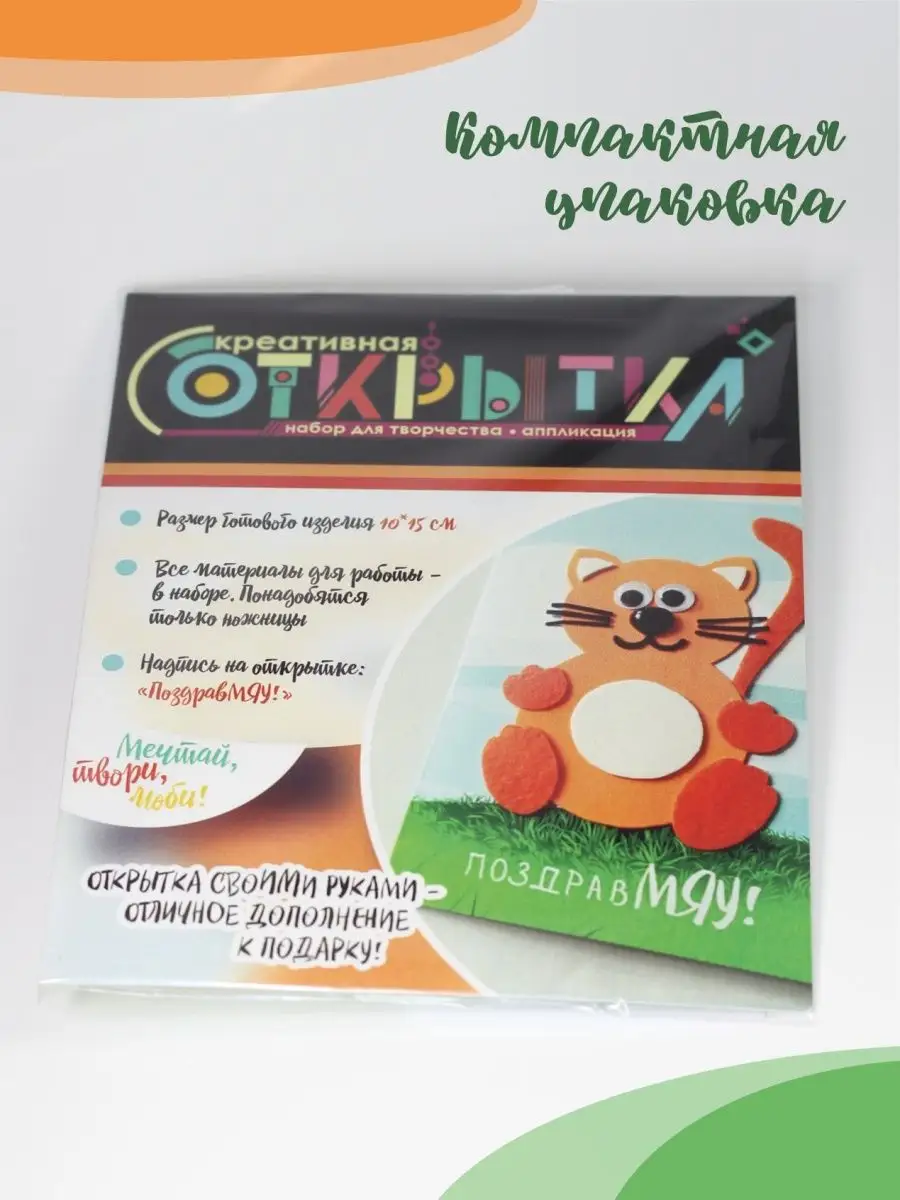 Кот + Открытка