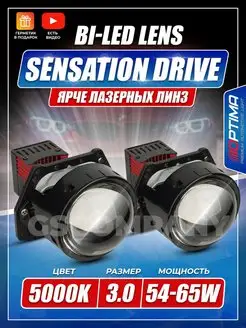 Светодиодные лазерные линзы Optima SensationDrive 3.0 5000K Optima Light 164848738 купить за 17 849 ₽ в интернет-магазине Wildberries