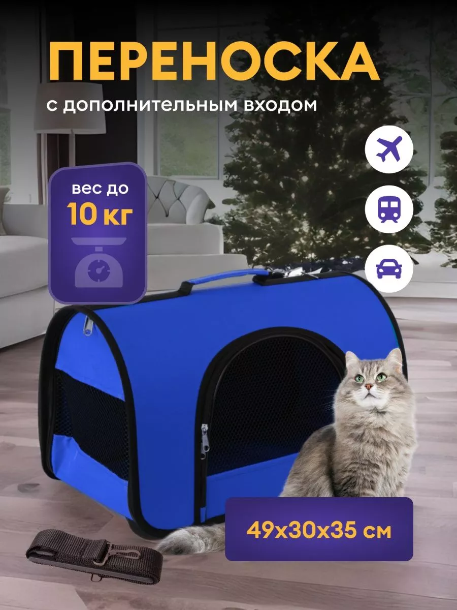 Котомаг Переноска для кошек и собак 49х30х35 см сумка