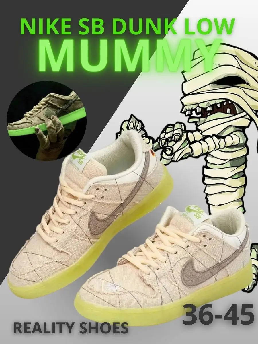 REAL SHOES Кроссовки Nike Dunk SB мумия