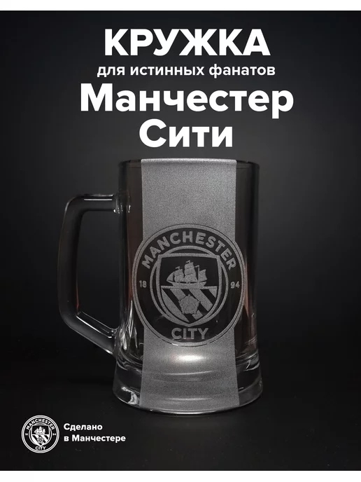 UEFA Кружка для пива FC ManCity 660 мл