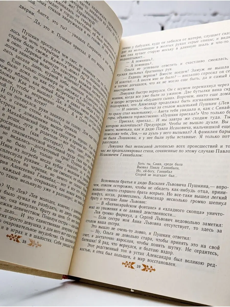 Народная асвета Пушкин в Михайловском