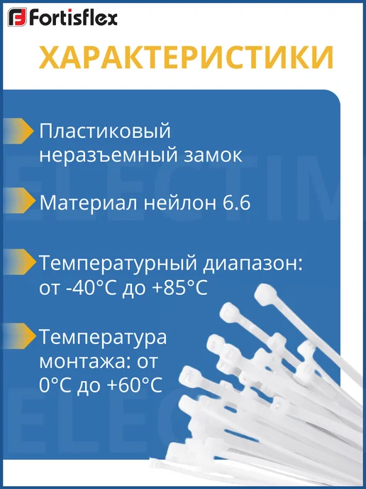 Fortisflex Стяжки нейлоновые Хомуты пластиковые КСС 3х200 черные 100шт, 8x250, 100 шт, фото 2