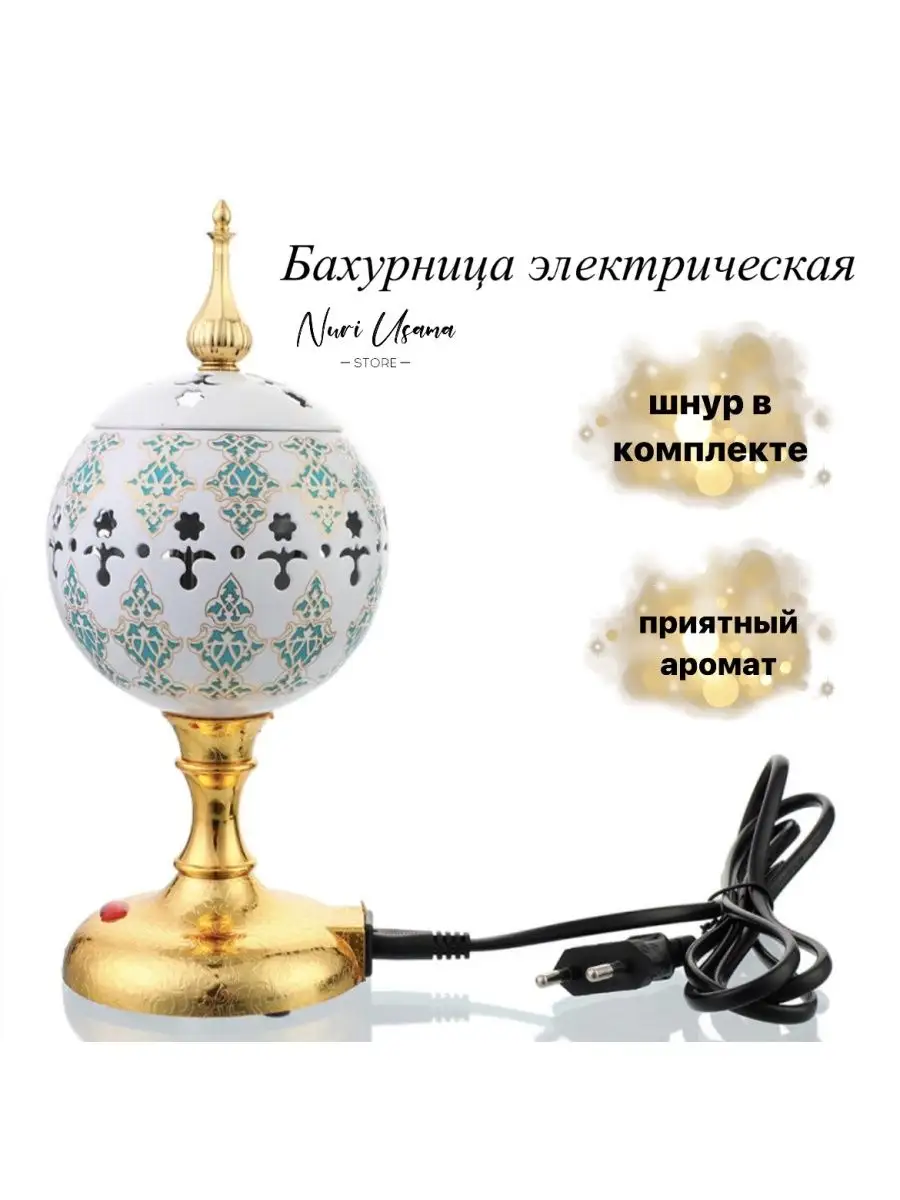 Бахурница электрическая аромат для дома Nuri Usama 164853146 купить в  интернет-магазине Wildberries