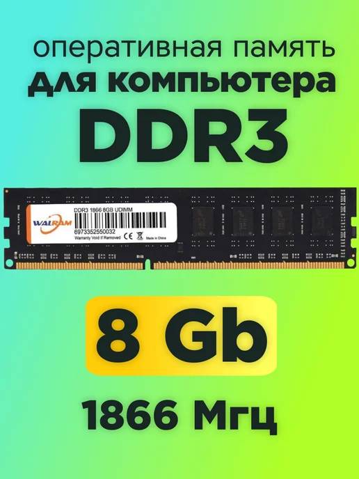 Ddr3 sales 1866 8gb