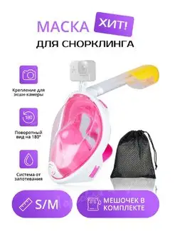 Маска для снорклинга и плавания с креплением для экшн-камеры Торговая Федерация 164856602 купить за 600 ₽ в интернет‑магазине Wildberries