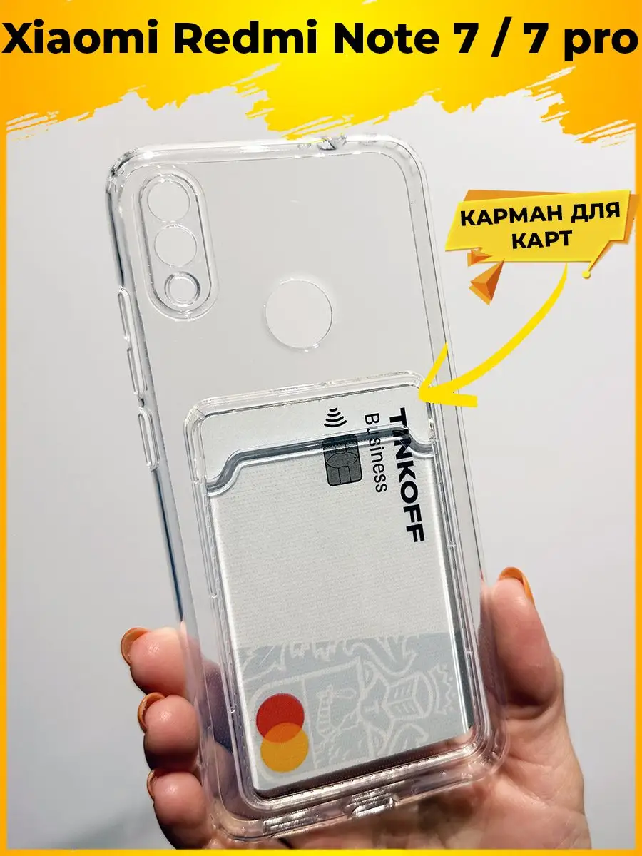 Card силиконовый с картой чехол на Xiaomi Redmi Note 7 Printofon 164860047  купить за 116 ₽ в интернет-магазине Wildberries