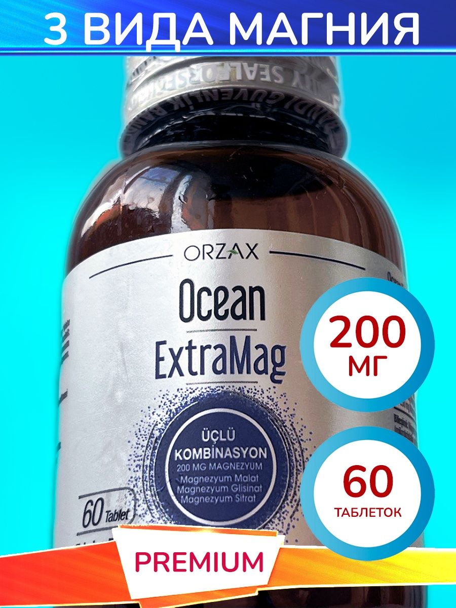 Магний extramag ocean