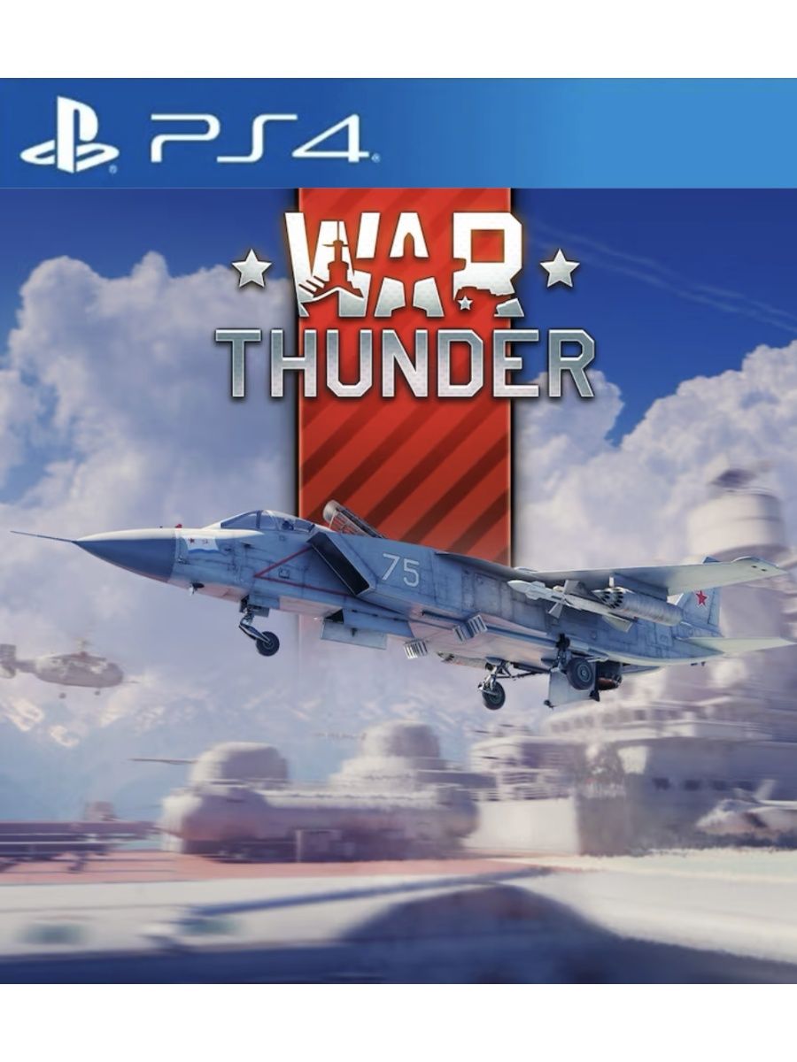 Игра War Thunder для Sony Playstation PS4 PS5 Gaijin Distribution KFT  164862085 купить за 3 393 ₽ в интернет-магазине Wildberries