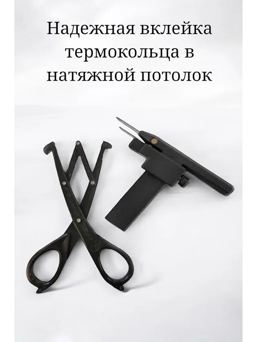 TeoVeo Кольцестав для вклейки термоколец в натяжной потолок, вариант, фото 3