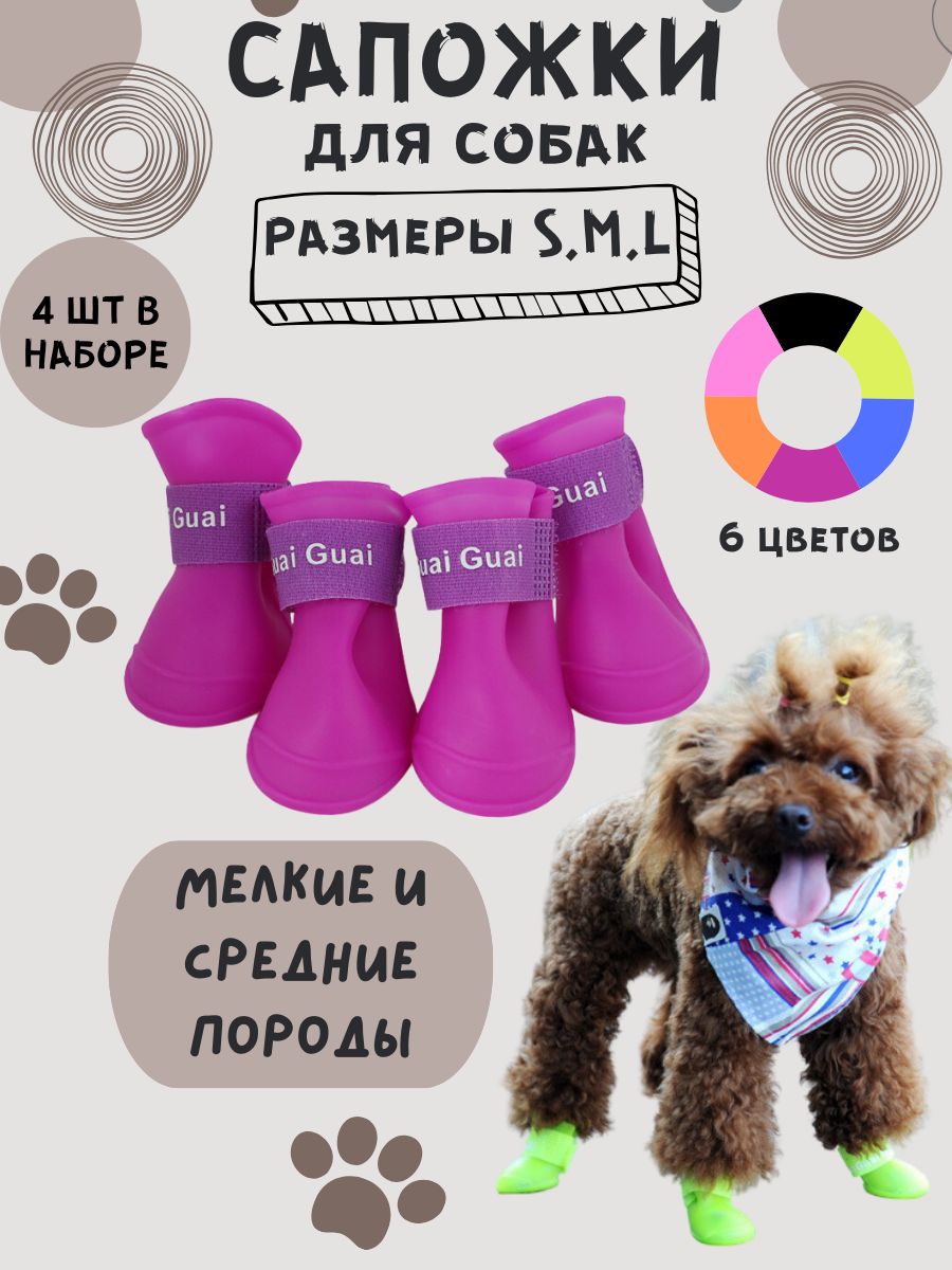 Обувь для собак и кошек ботинки резиновые Furry Pet 164862539 купить за 350  ₽ в интернет-магазине Wildberries