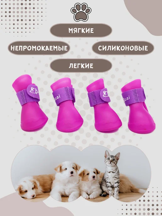 Furry Pet Обувь для собак и кошек ботинки резиновые, фиолетовый, фото 2