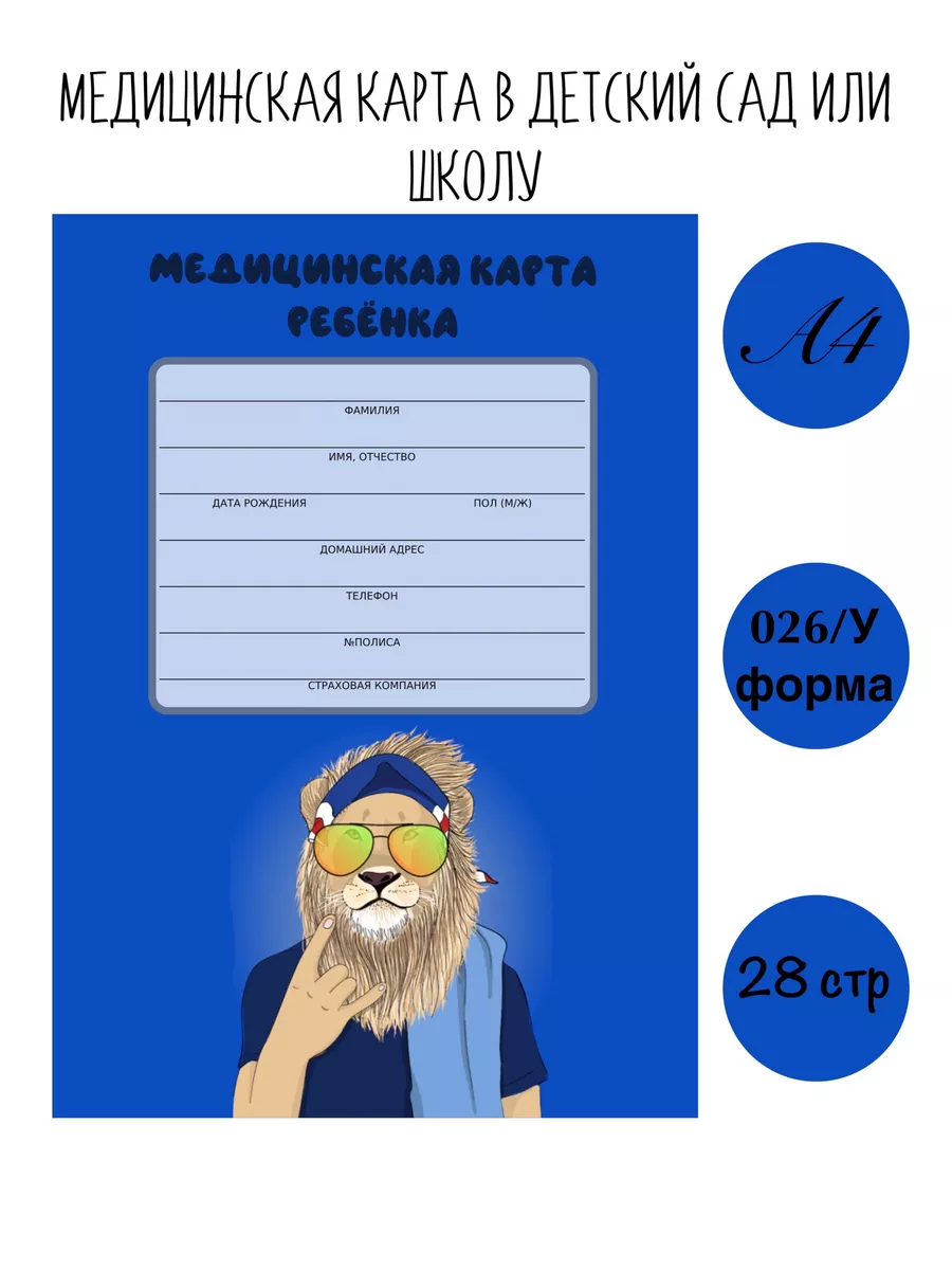 Медицинская карта ребенка в садик 026/у Бармотина 164862854 купить за 408 ₽  в интернет-магазине Wildberries