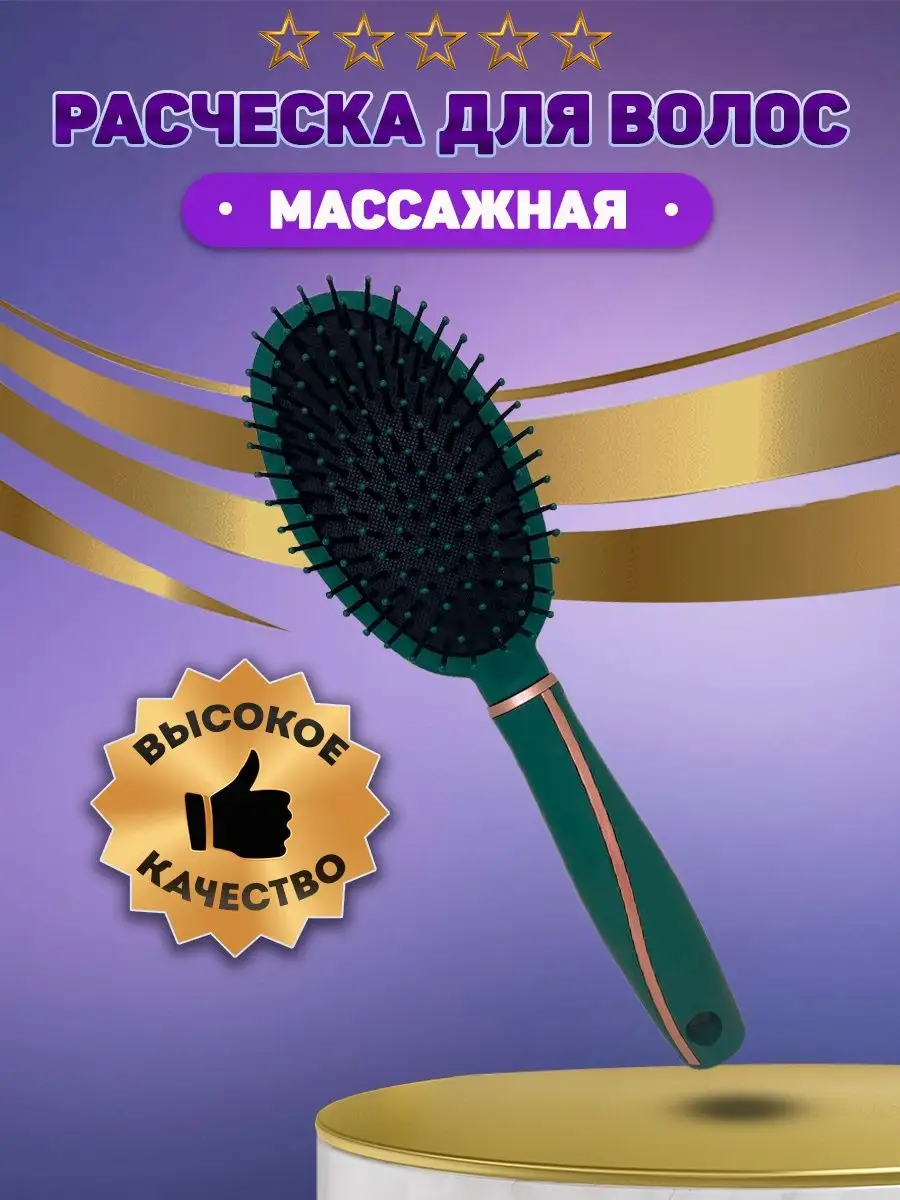 Расческа Зингер массажная. Расческа массажная для волос с металлическими зубчиками. Расческа массажная для влажных волос. Расческа для роста волос.