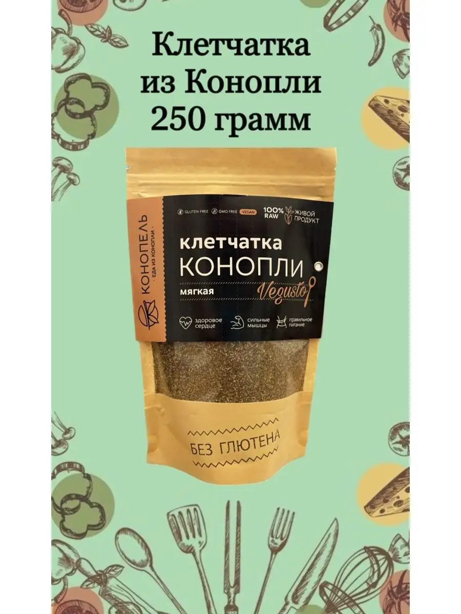 Клетчатка из Конопли для похудения 250г Конопель 164863911 купить в  интернет-магазине Wildberries