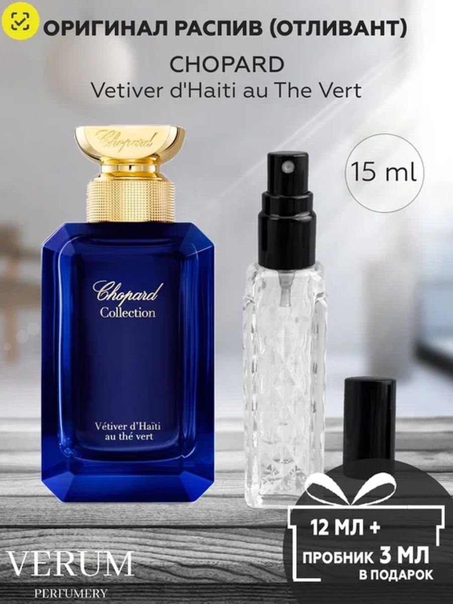 Chopard Vetiver d`Haiti au the Vert. Chopard Vetiver d'Haiti au the Vert. Chopard avant Premiere Vetiver d'Haiti au the Vert.