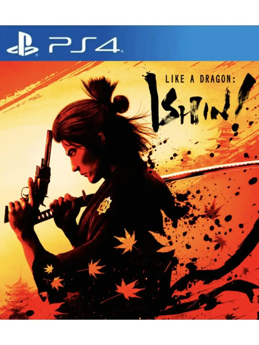 Игра Like a Dragon: Ishin! для Sony Playstation PS4 PS5 SEGA EUROPE LTD  164866436 купить за 2 812 ₽ в интернет-магазине Wildberries