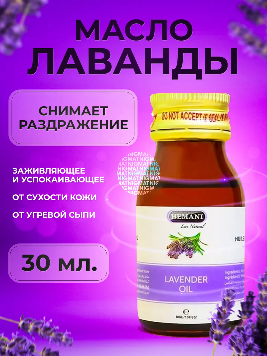 Натуральное масло Лаванды,...