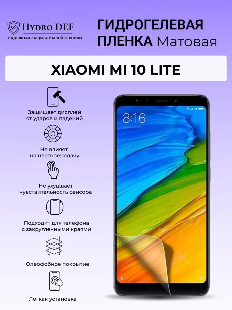 Гидрогелевая защитная плёнка для Xiaomi Mi 10 Lite Hydro DEF 164869048  купить за 274 ₽ в интернет-магазине Wildberries