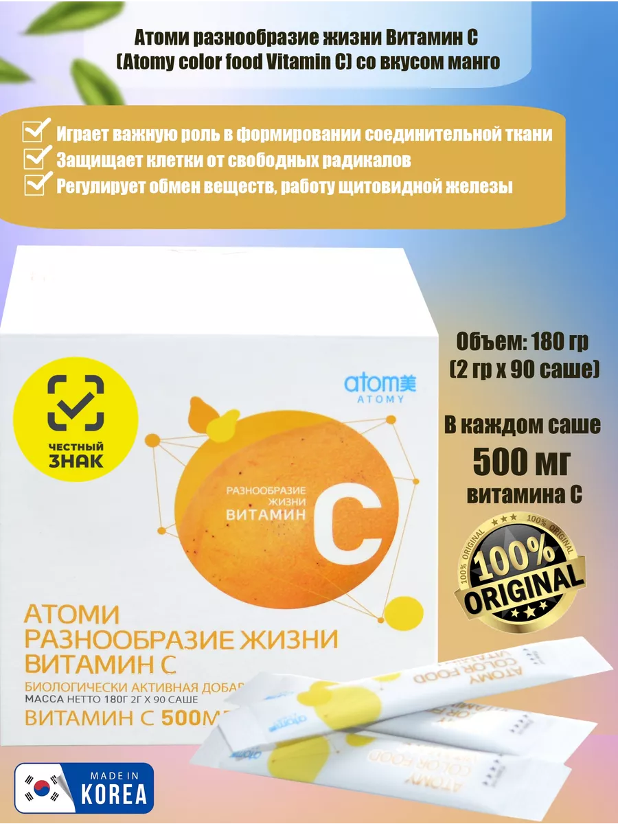 <b>Витамин</b> С / Atomy color food <b>Vitamin</b> C Atomy 164869193 купить в интернет-ма...