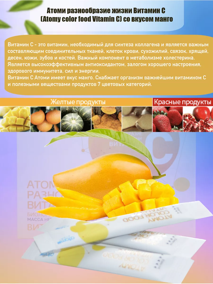 Витамин С / Atomy color food Vitamin C Atomy 164869193 купить за 2 295 ₽ в  интернет-магазине Wildberries