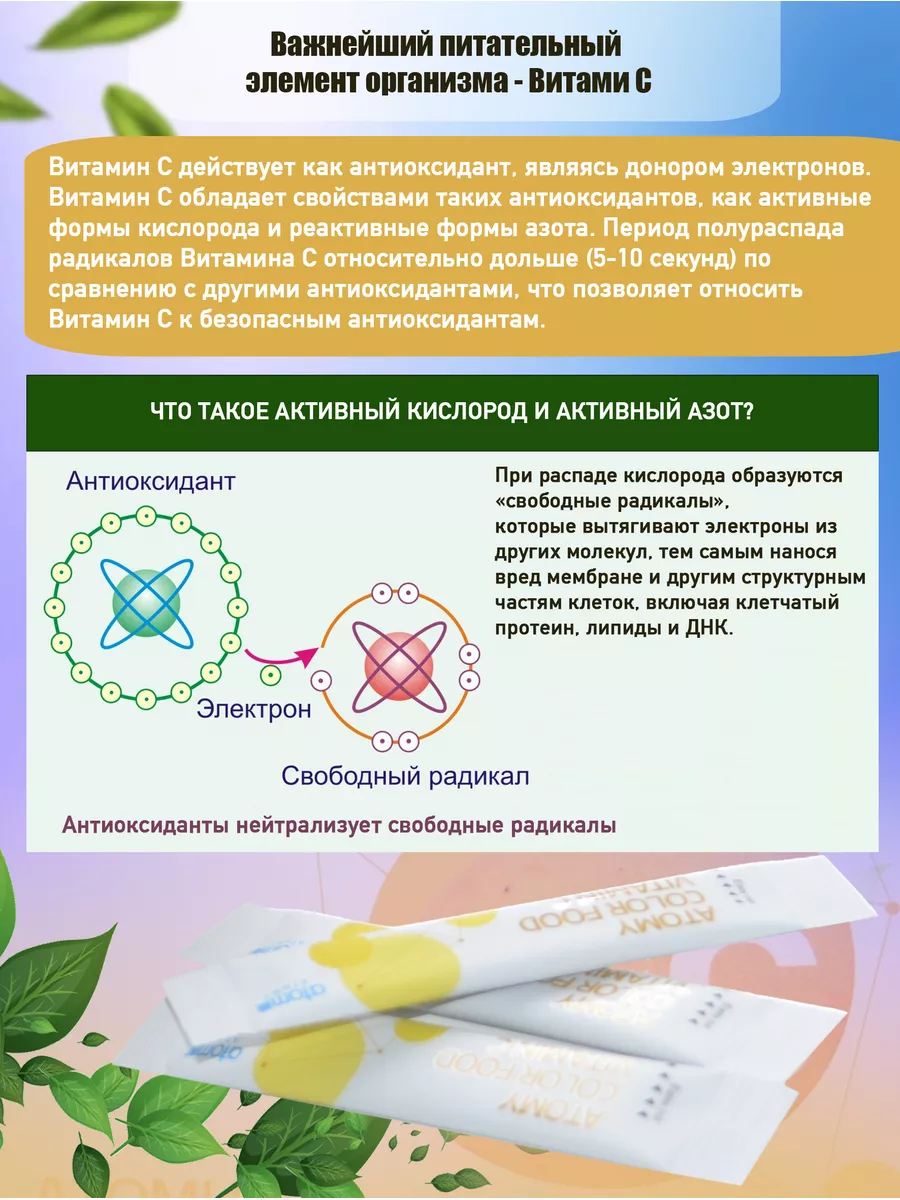 Витамин С / Atomy color food Vitamin C Atomy 164869193 купить за 2 371 ₽ в  интернет-магазине Wildberries