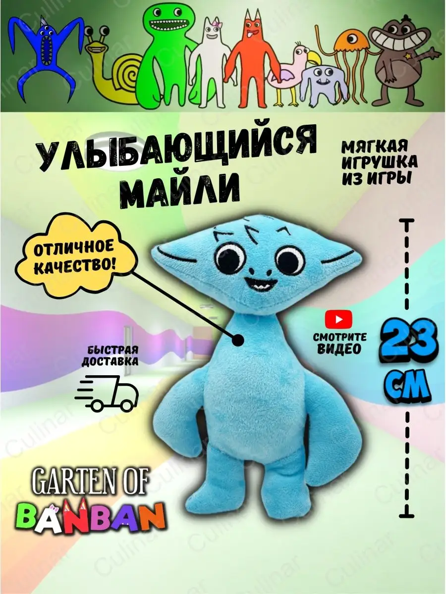 Smiley Miley смайли майли Garten of banban гарден оф банбан Culinar  164870174 купить за 420 ₽ в интернет-магазине Wildberries