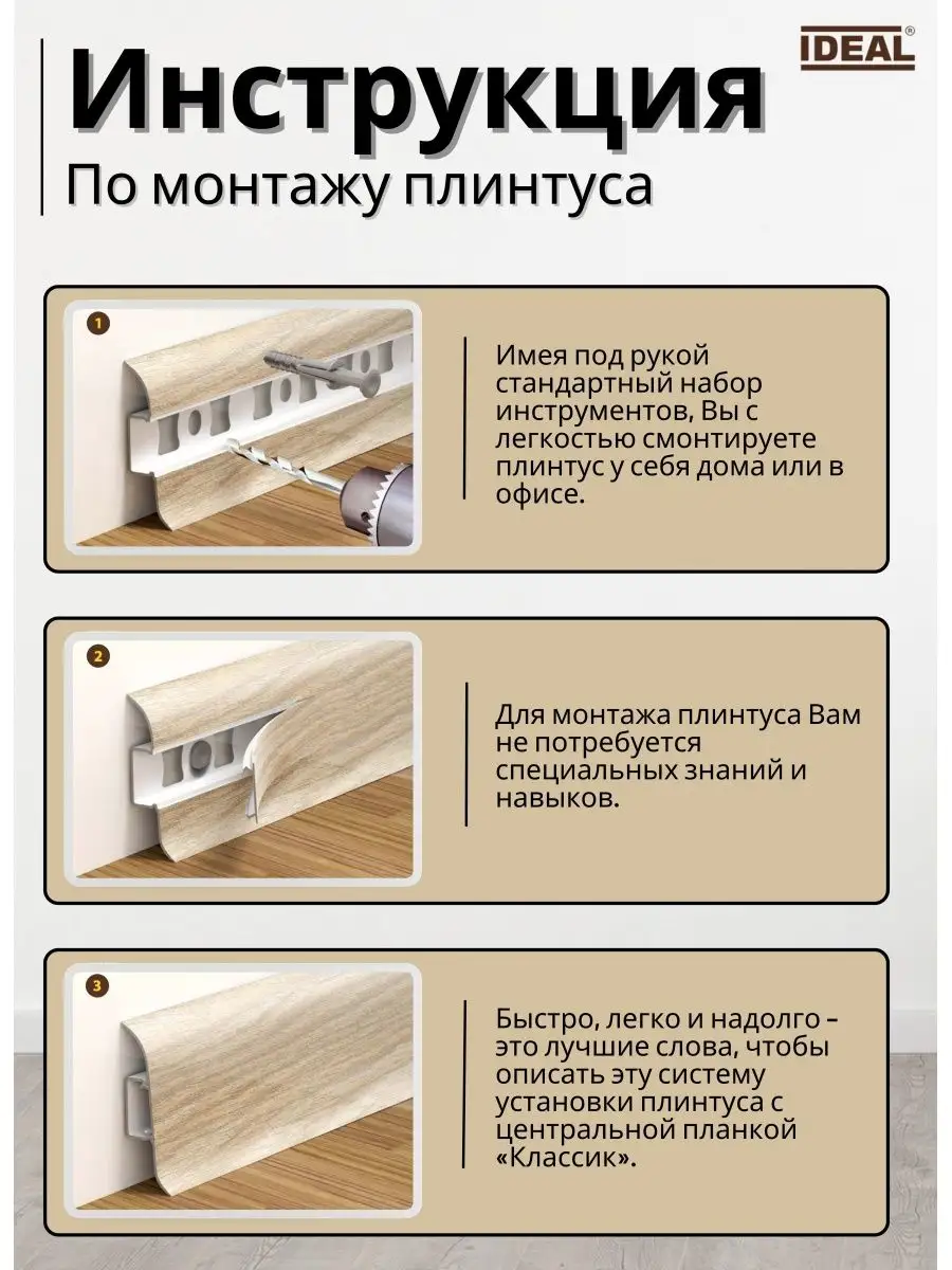 Плинтус Напольный Пластиковый 55 Ideal IDEALIKO 164870281 купить за 1 082 ₽  в интернет-магазине Wildberries