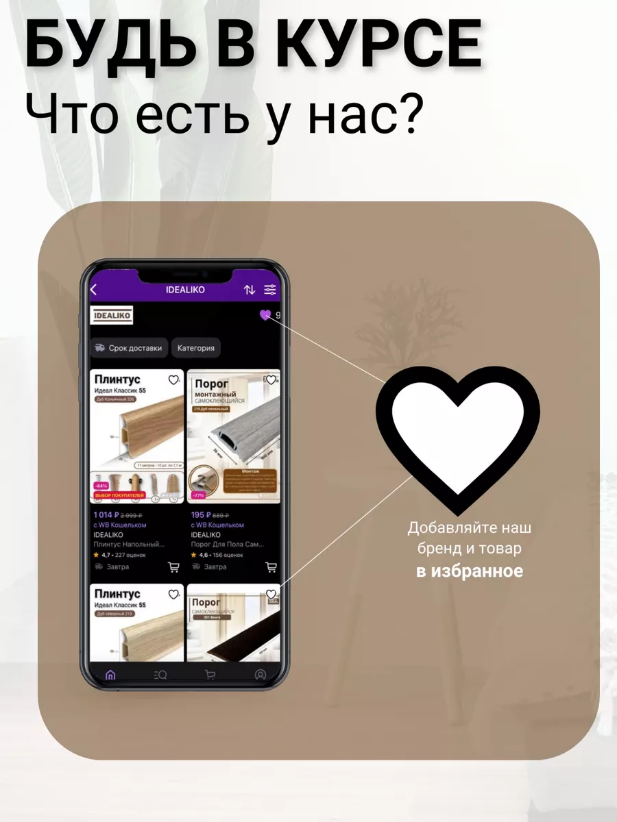 Плинтус Напольный Пластиковый 55 Ideal IDEALIKO 164870282 купить за 1 008 ₽  в интернет-магазине Wildberries