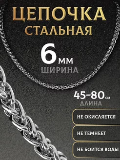 Цепочка на шею стальная MSteel 164871053 купить за 445 ₽ в интернет-магазине Wildberries