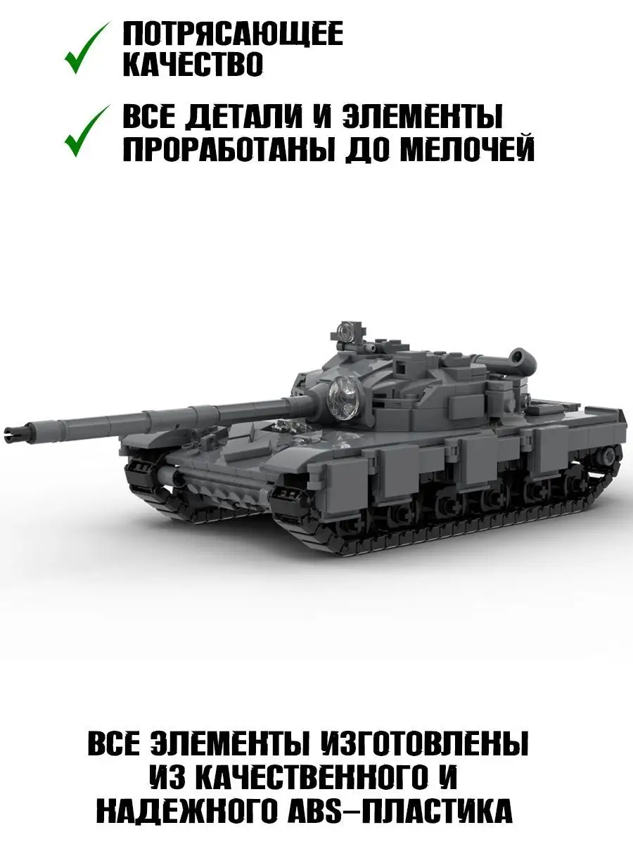 Конструктор танк Т64 ArmorStore 164871655 купить в интернет-магазине  Wildberries