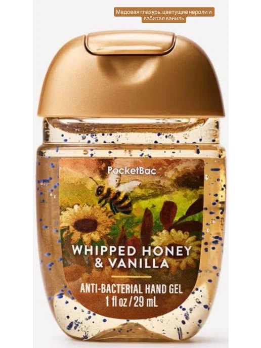 Bath & Body Works Антисептик санитайзер Bath&Body Works Whipped Honey Vanilla, 29 мл
