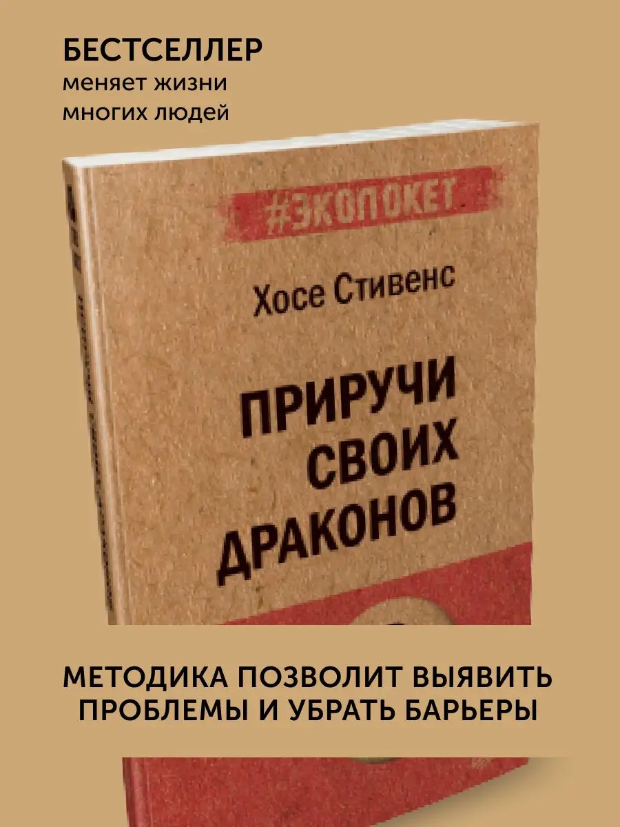 Книга по психологии и саморазвитию Приручи своих драконов ПИТЕР 164872657  купить за 464 ₽ в интернет-магазине Wildberries