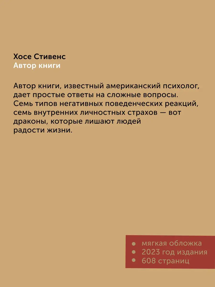 Книга по психологии и саморазвитию Приручи своих драконов ПИТЕР 164872657  купить за 464 ₽ в интернет-магазине Wildberries