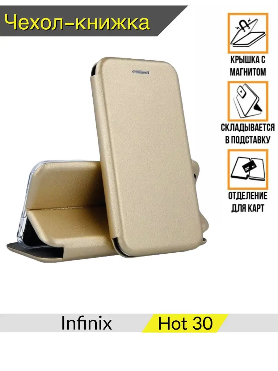 Чехол книжка на infinix Hot 30 инфиникс хот 30 DZ 164872699 купить за 300 ₽  в интернет-магазине Wildberries