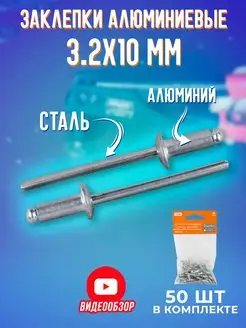 Заклепки вытяжные клепки строительные алюминиевые 3,2х10 мм TDMElectric 164873231 купить за 224 ₽ в интернет-магазине Wildberries