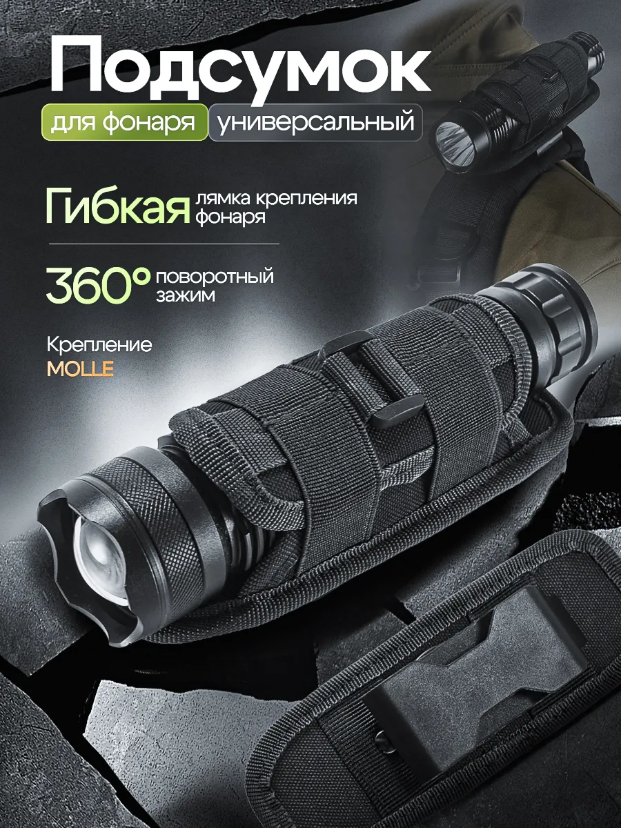 Подсумок тактический для фонаря