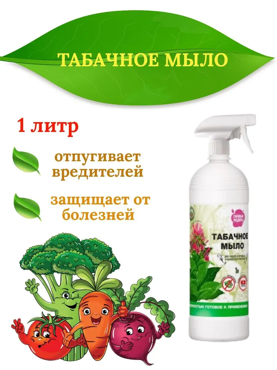 ТАБАЧНОЕ МЫЛО ДЛЯ РАСТЕНИЙ ФХИ 164873748 купить в интернет-магазине  Wildberries