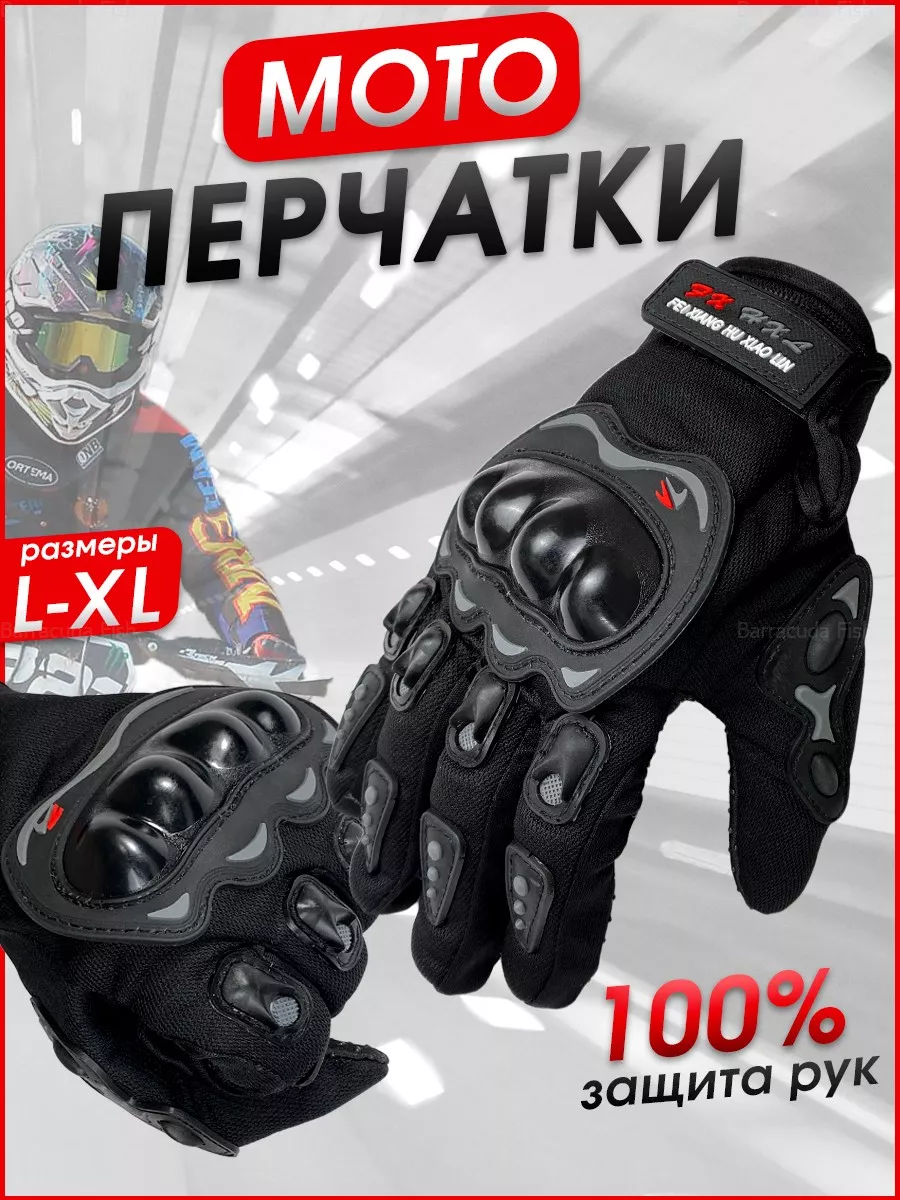 Спортивные мото перчатки