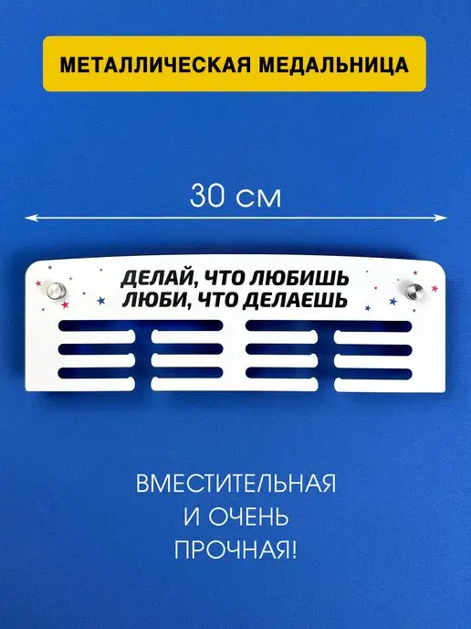 На Победе Медальница Старт «Делай, что любишь», белый, фото 2