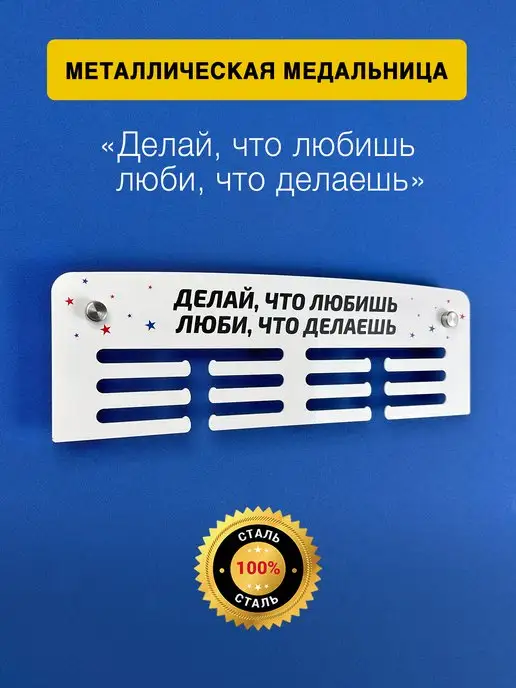 На Победе Медальница Старт «Делай, что любишь», белый, фото 3