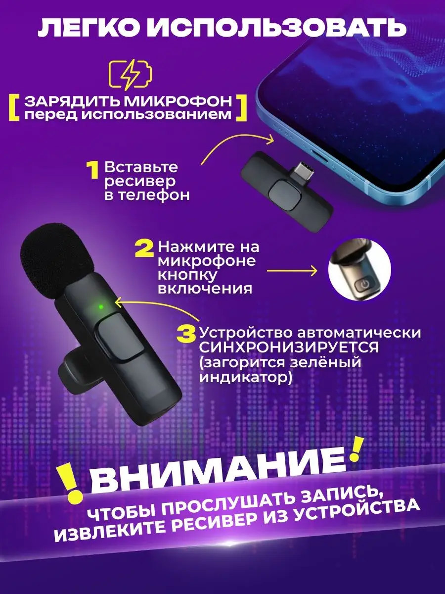 Микрофон петличный беспроводной для телефона блютуз ANAVRIN.STORE 164874455  купить в интернет-магазине Wildberries