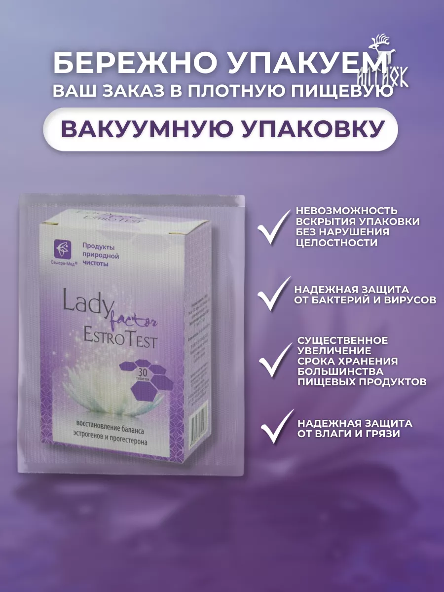 LadyFactor EstroTest баланс эстрогенов и прогестерона Алтаёк 164876474  купить за 507 ₽ в интернет-магазине Wildberries