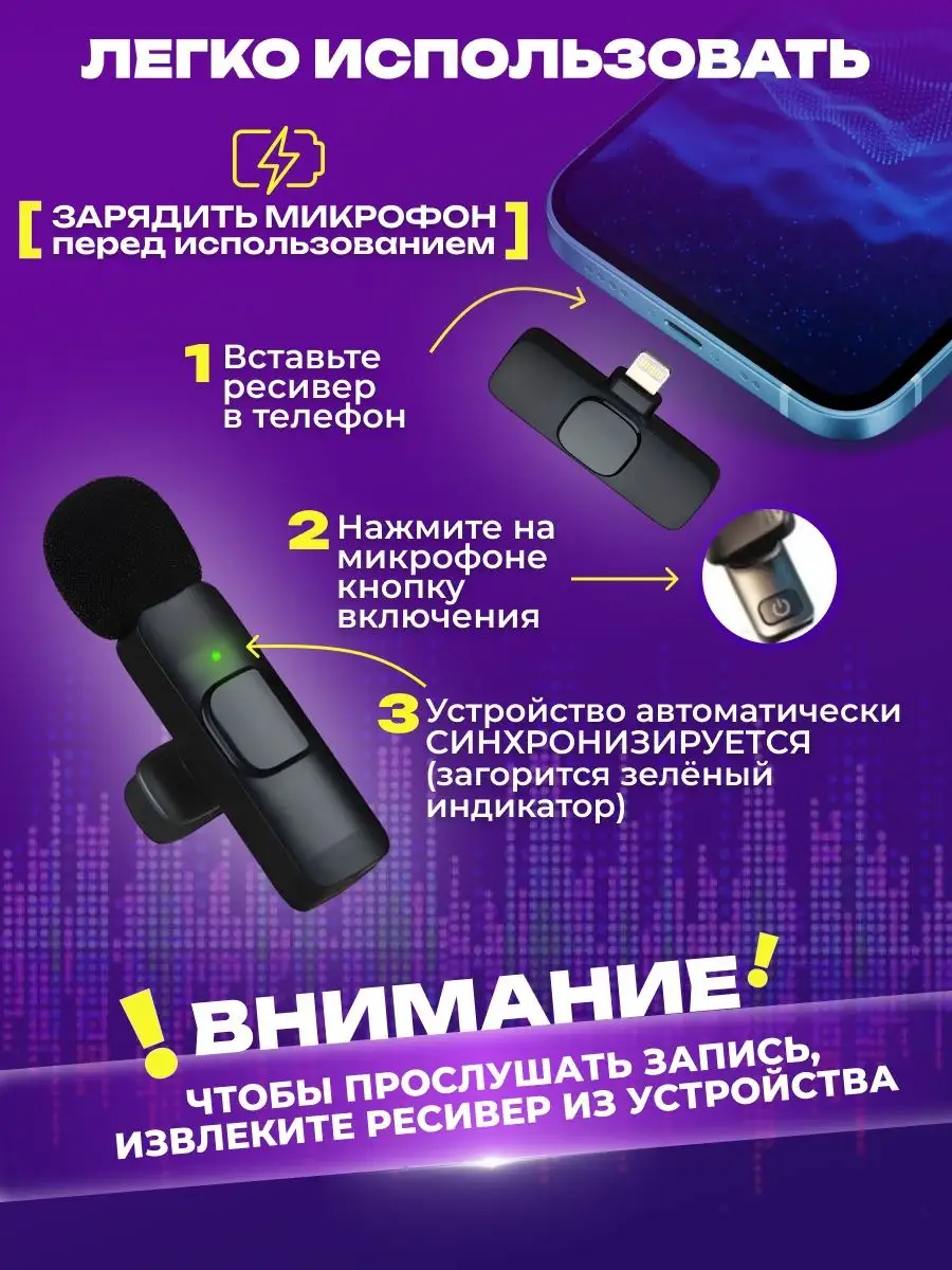 Микрофон петличный беспроводной для телефона ANAVRIN.STORE 164876897 купить  в интернет-магазине Wildberries