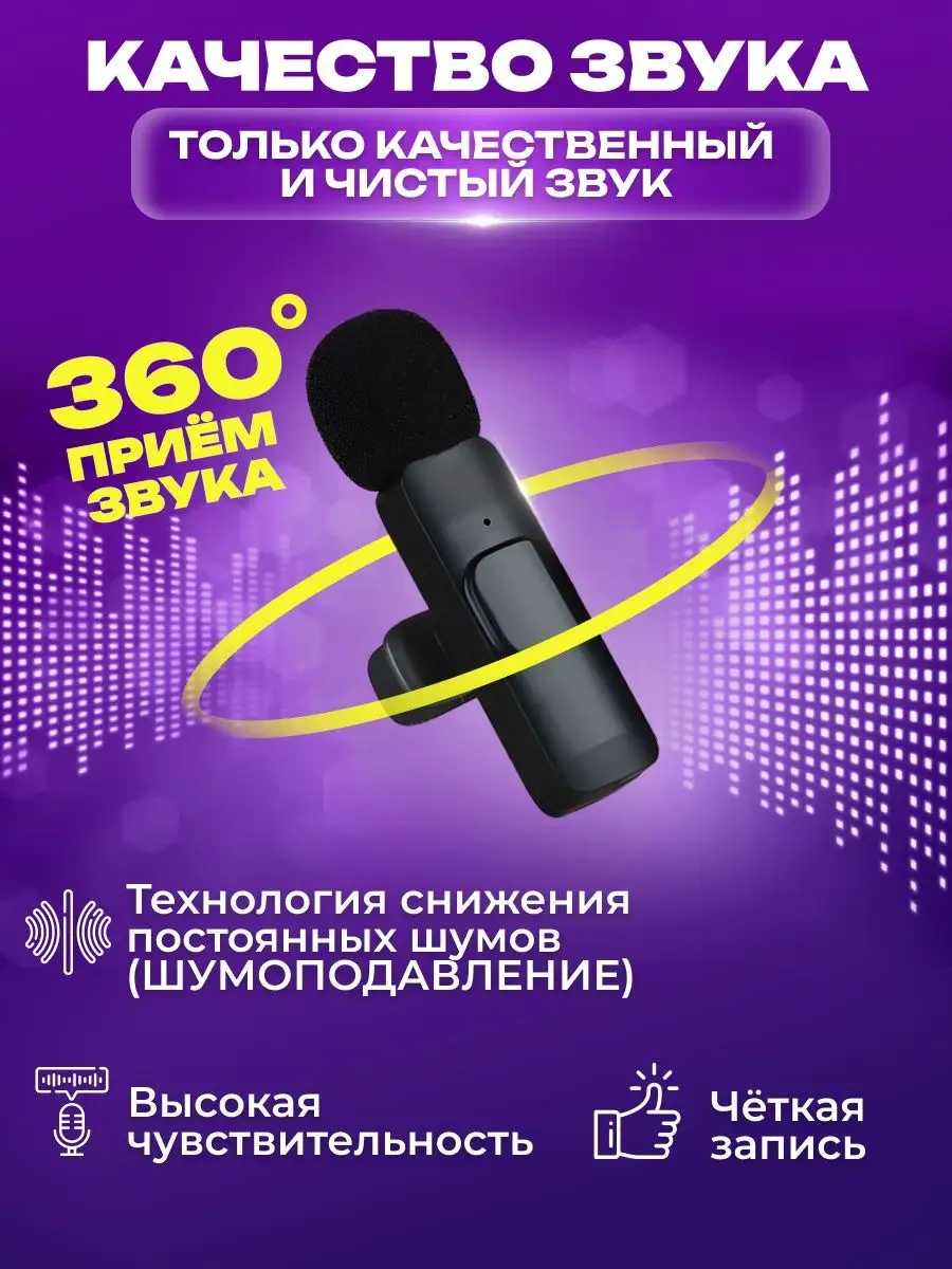 Микрофон петличный беспроводной для телефона ANAVRIN.STORE 164876897 купить  в интернет-магазине Wildberries