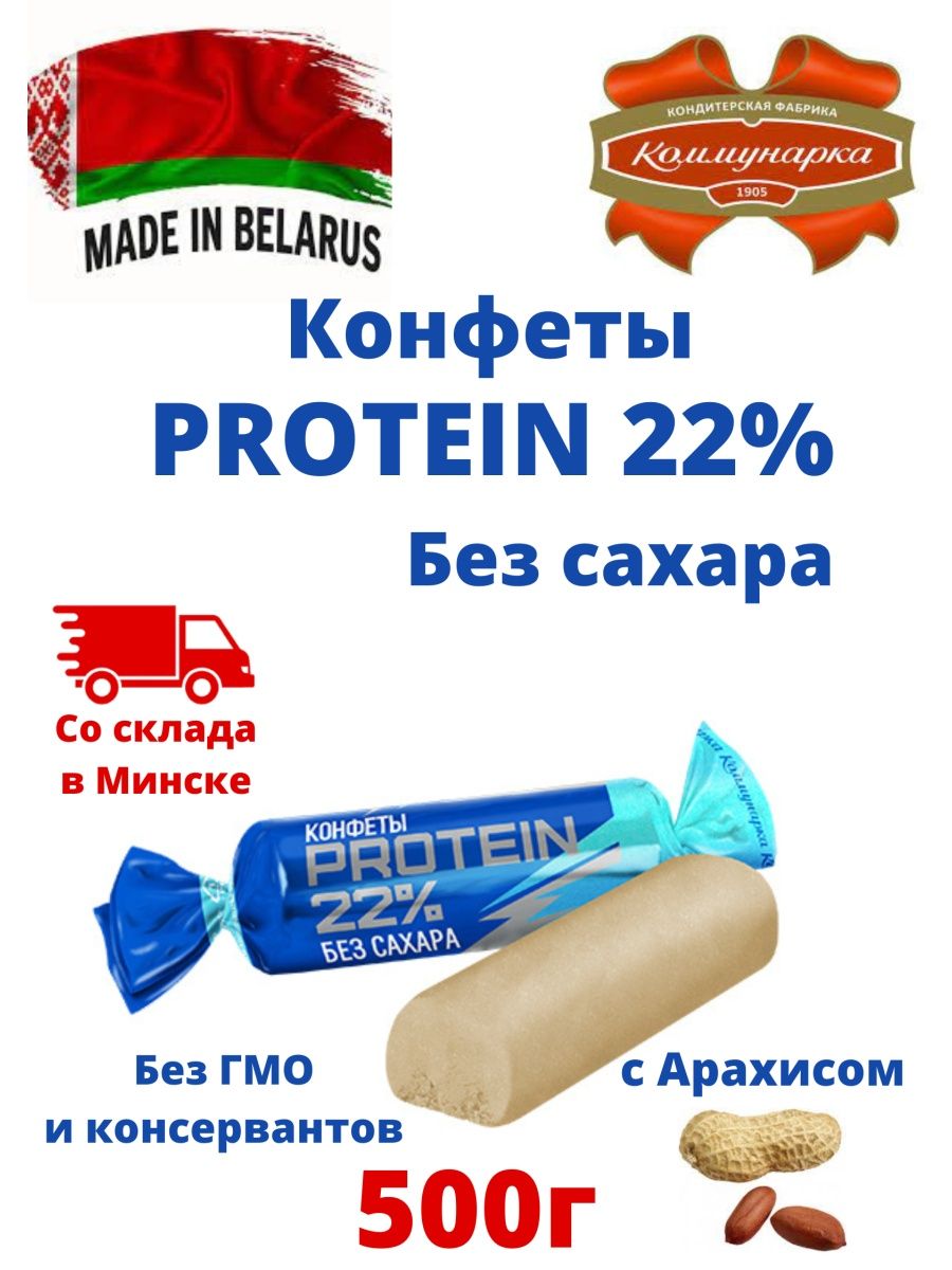 Protein 22 конфеты