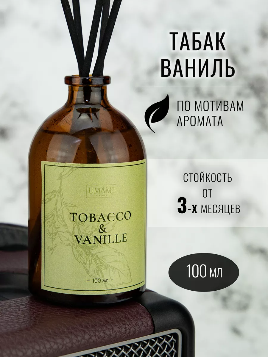 Ароматизатор для дома UMAMI FLAVOUR 164877655 купить за 996 ₽ в  интернет-магазине Wildberries