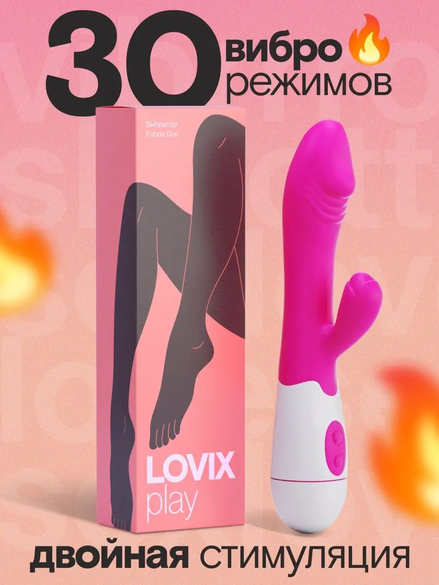 Вибратор кролик фаллоимитатор Fobos Duo секс игрушки LOVIX 164878227 купить  за 825 ₽ в интернет-магазине Wildberries